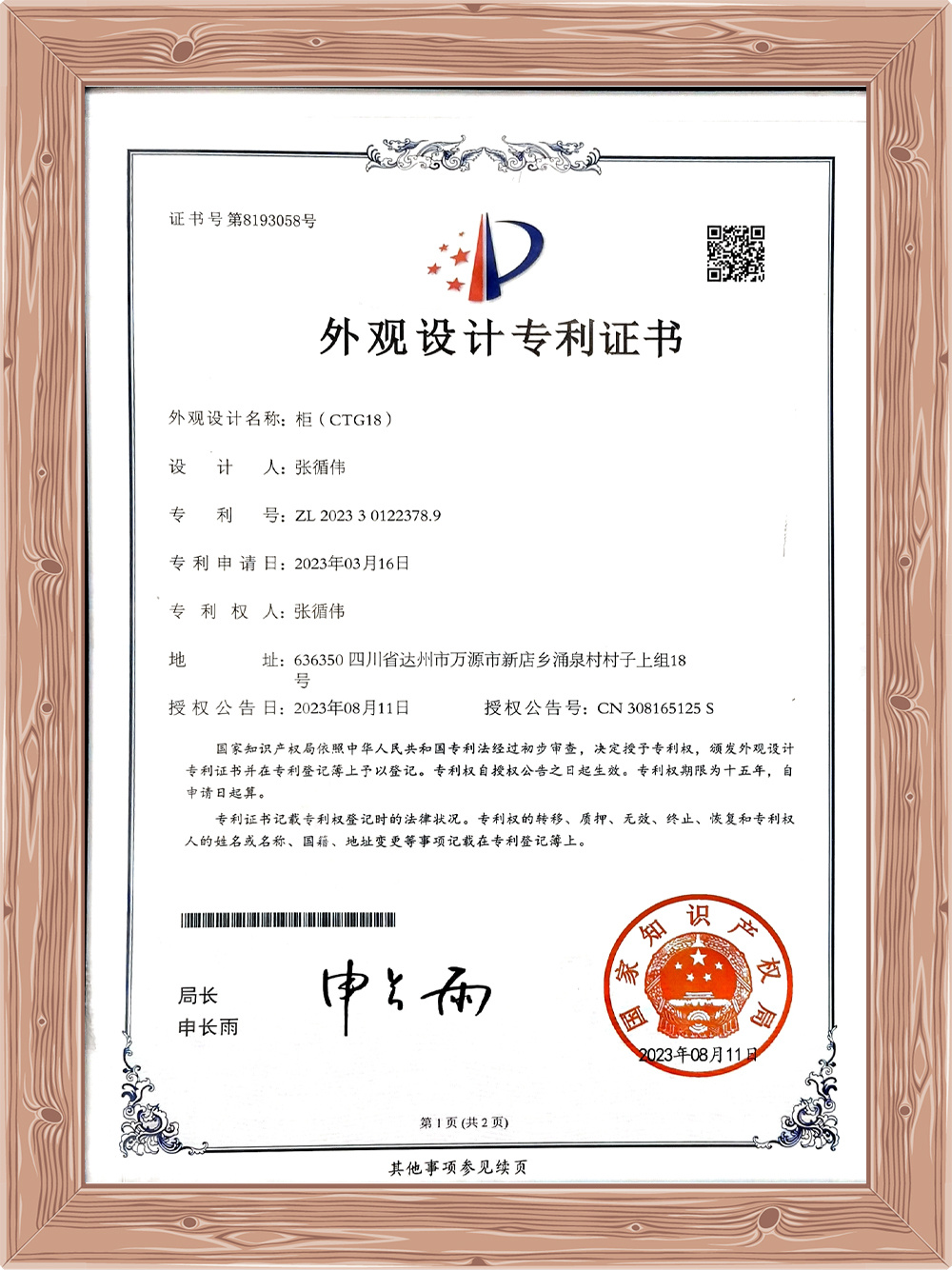 Patent Certificate