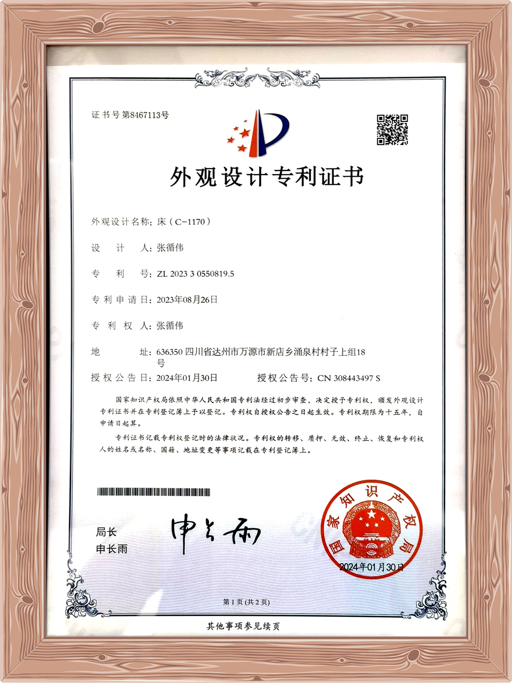 Patent Certificate