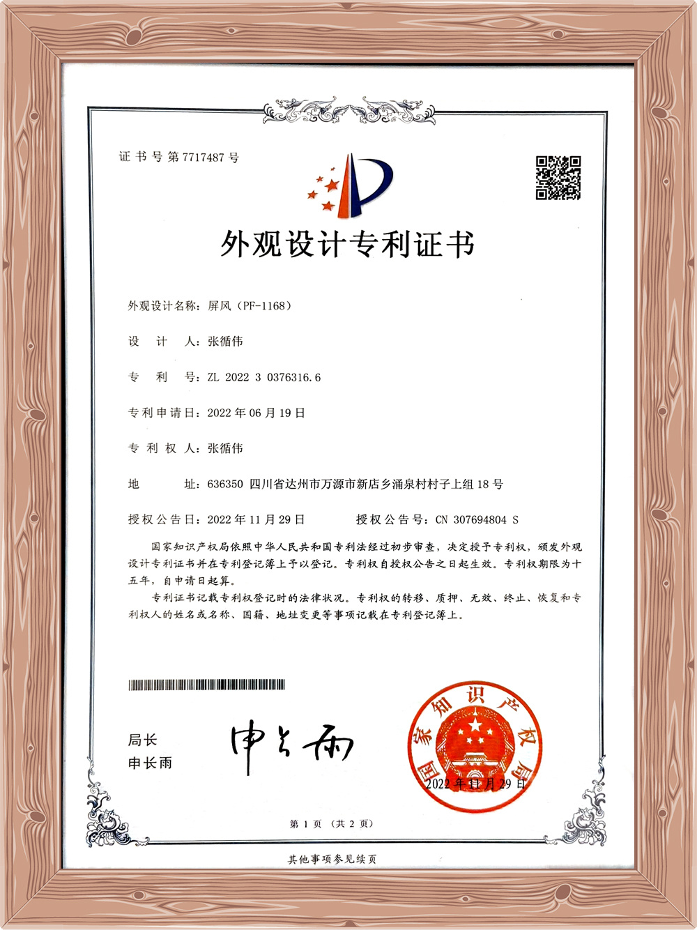 Patent Certificate